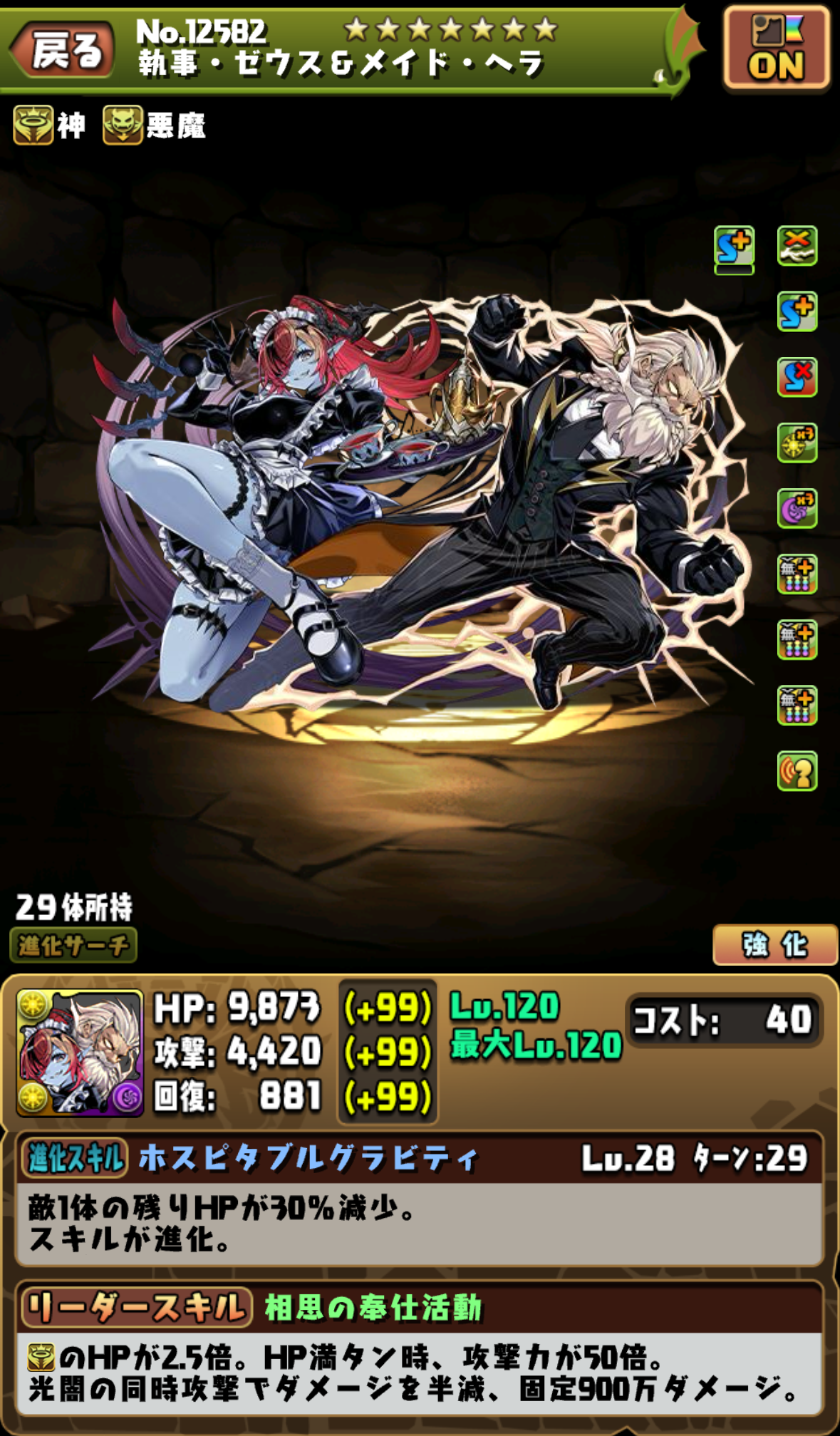 執事ゼウス＆メイドヘラ