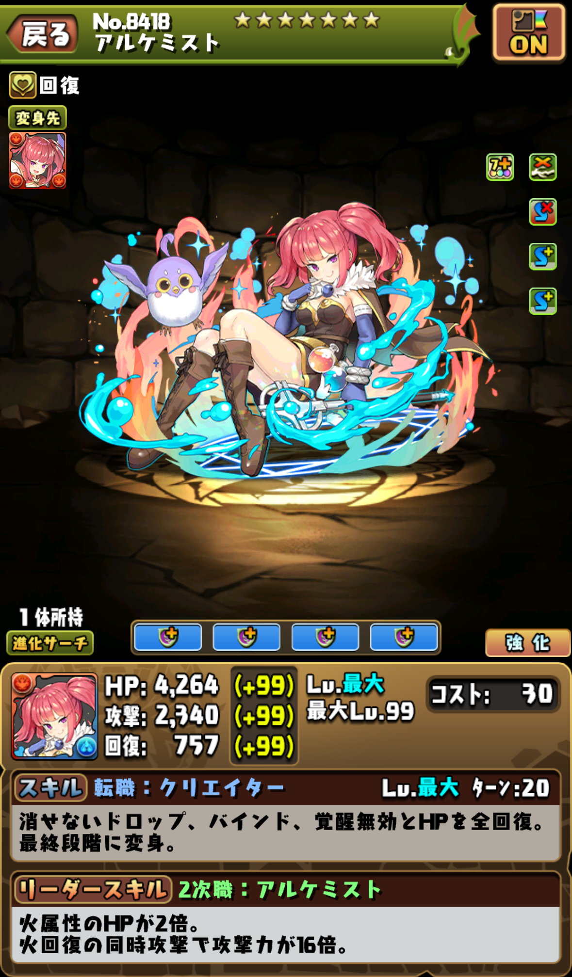 アルケミスト