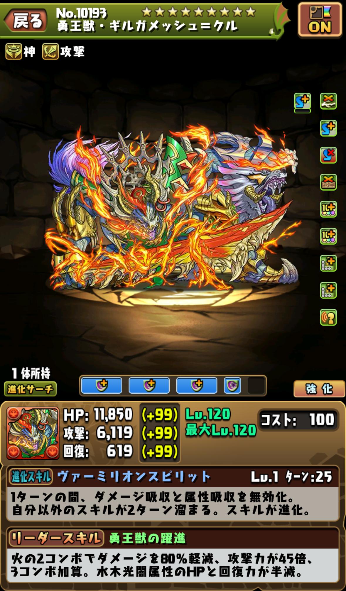 ギルガメッシュ＝クル