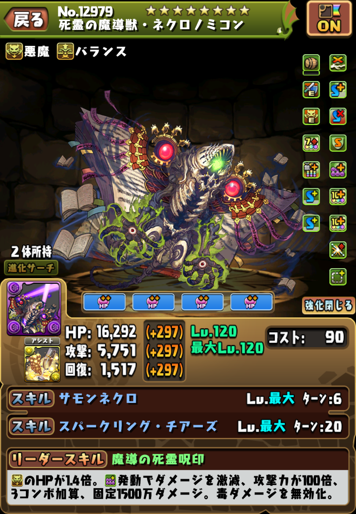 ネクロノミコン