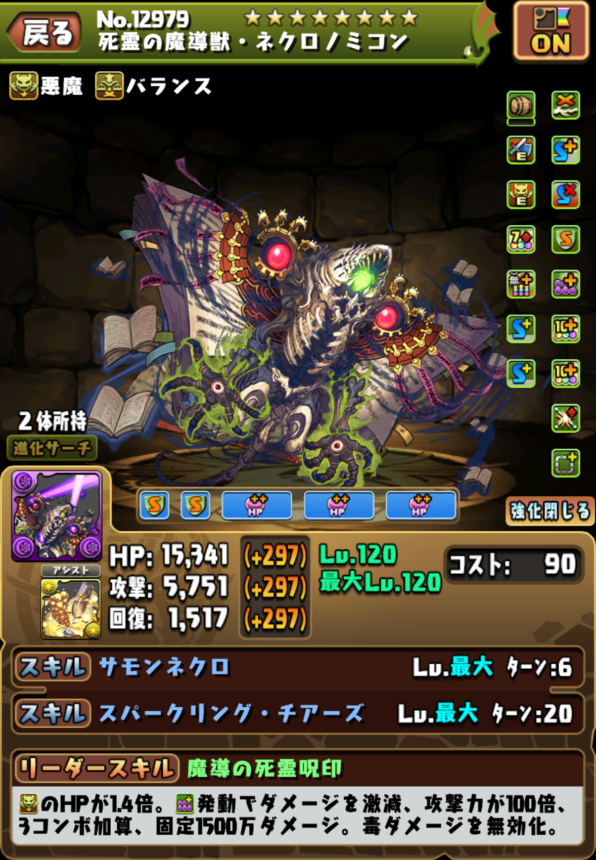 ネクロノミコン